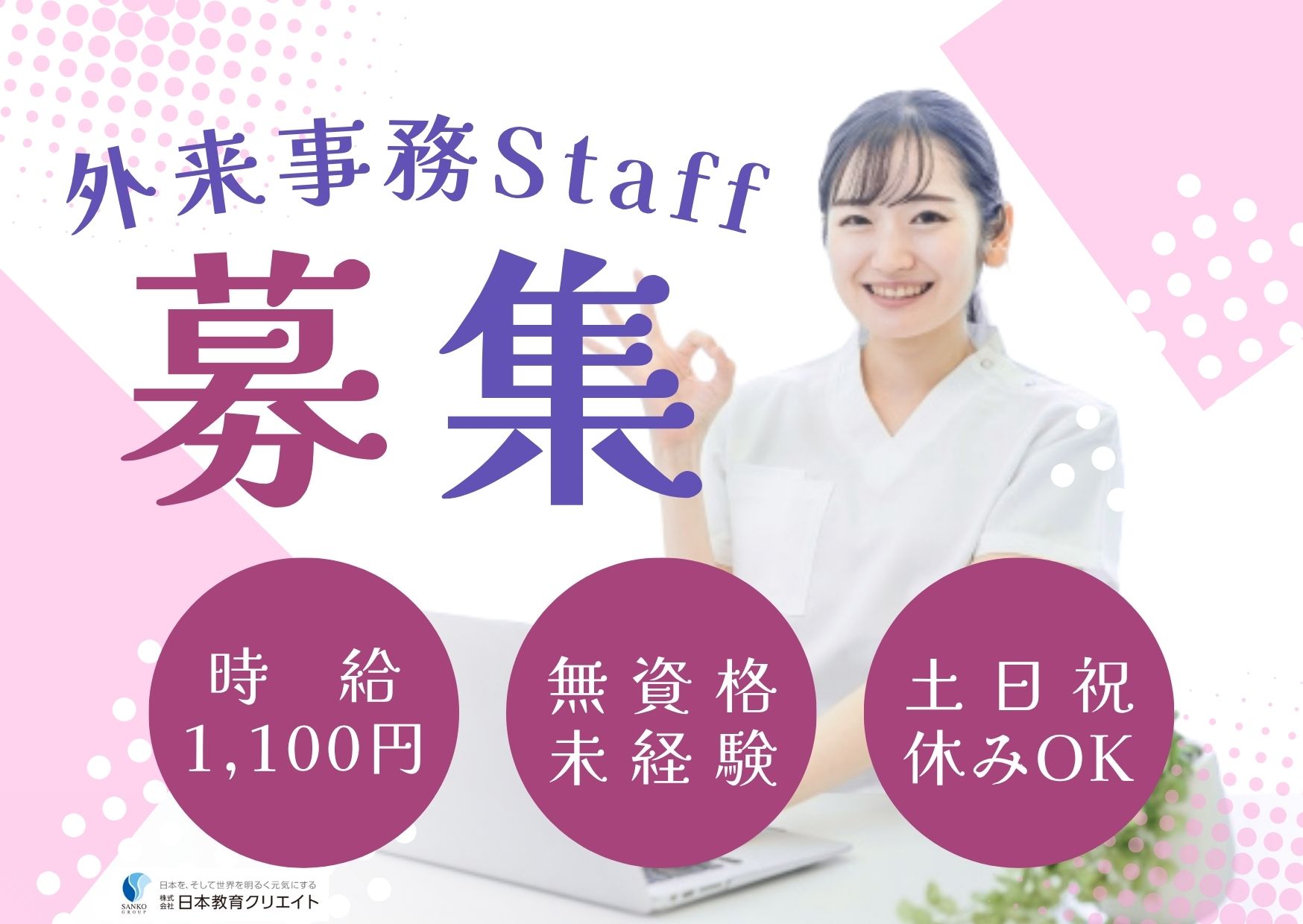 東北会病院での外来事務補助 東北会病院での外来事務補助