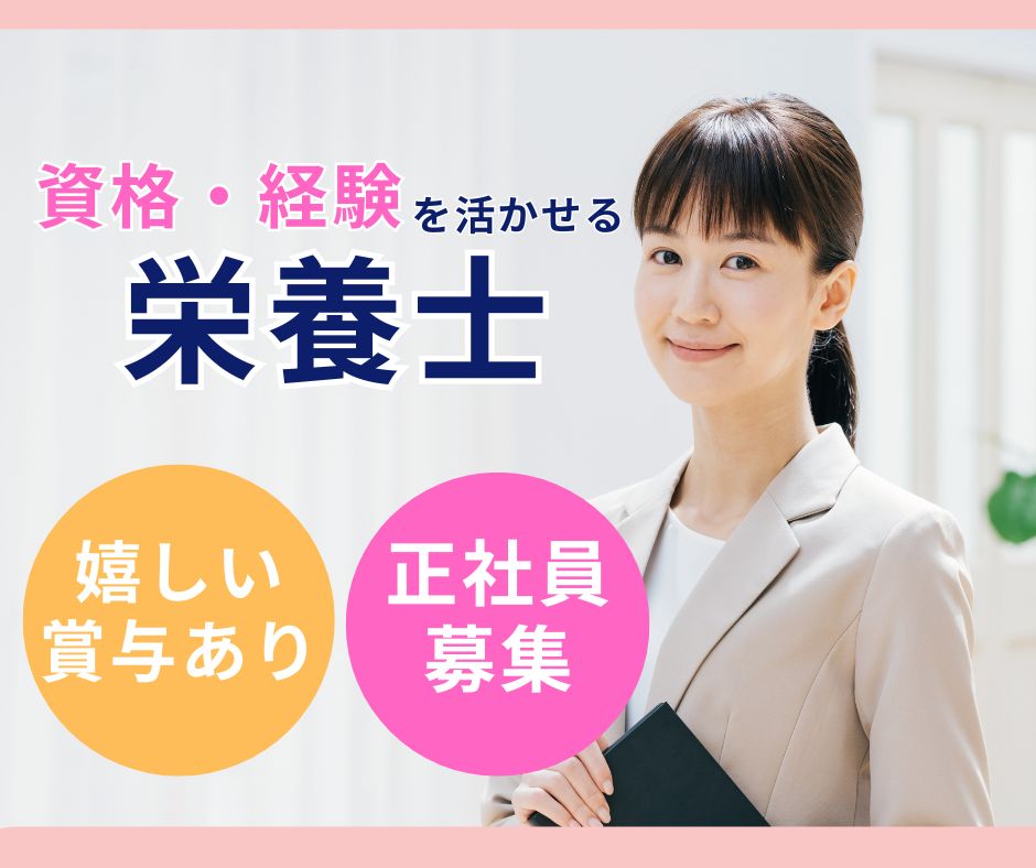 総合病院での栄養士 総合病院での栄養士