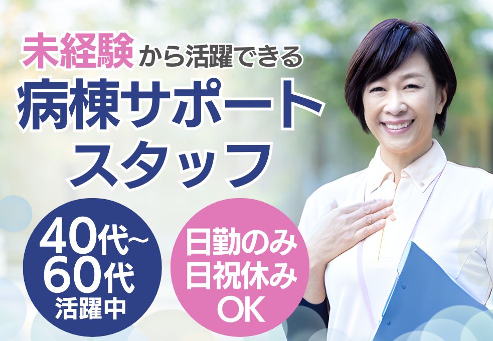 病院での院内サポートスタッフ 病院での院内サポートスタッフ