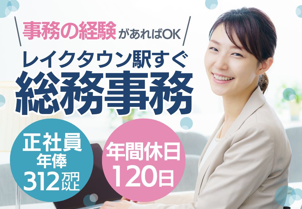 整形外科病院での総務事務 整形外科病院での総務事務