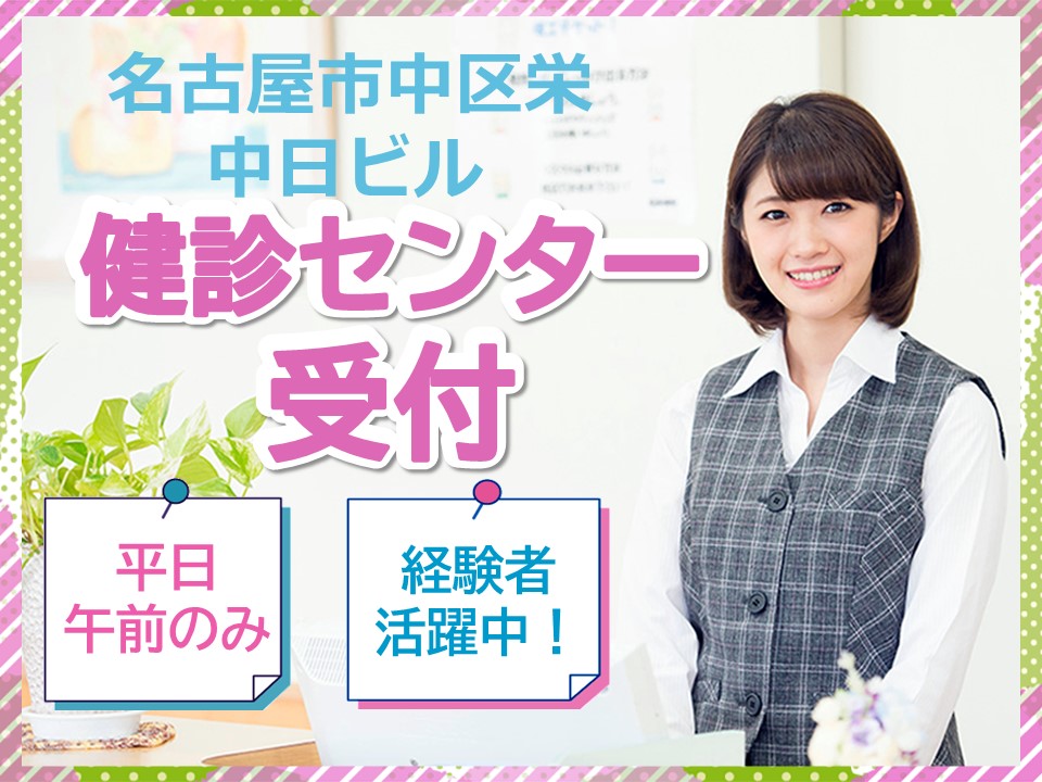 健診センターでの受付 健診センターでの受付
