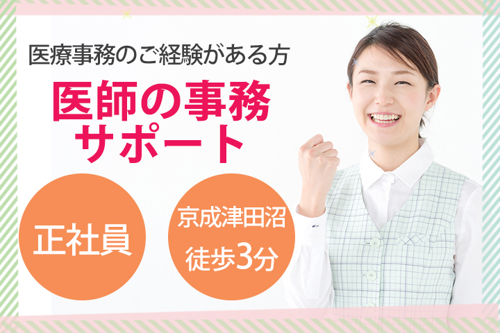 クリニックでの医師事務作業補助 クリニックでの医師事務作業補助