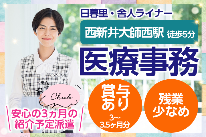 クリニックでの医療事務 クリニックでの医療事務