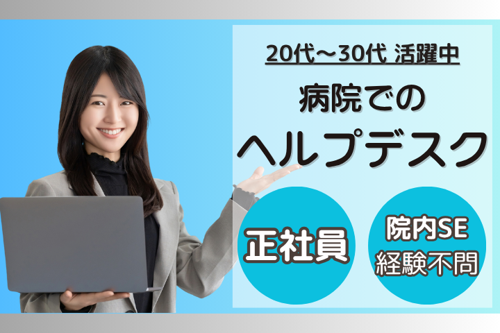 医療系エンジニア 医療系エンジニア