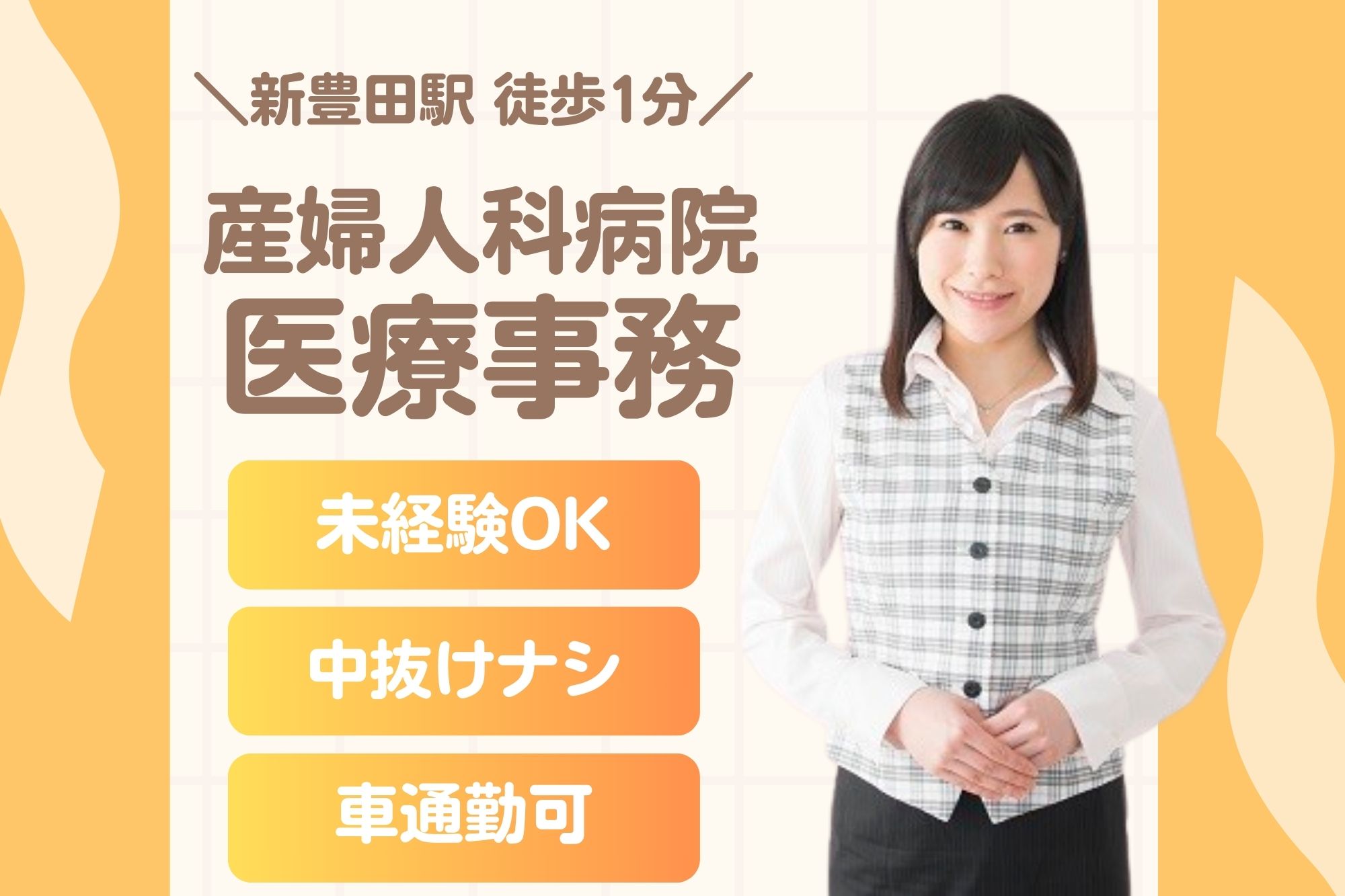 産婦人科病院での医療事務 産婦人科病院での医療事務
