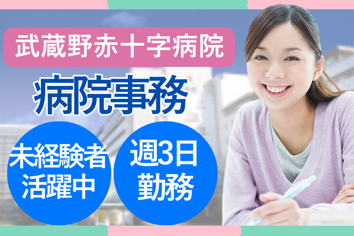 総合病院での一般事務 総合病院での一般事務