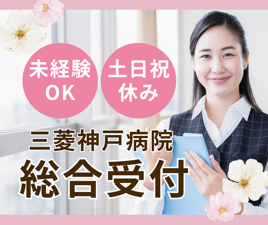病院での総合受付 病院での総合受付