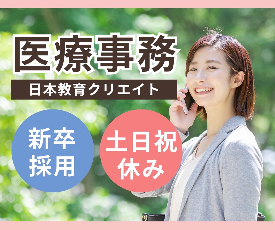 総合病院での医療事務・医療クラーク 総合病院での医療事務・医療クラーク