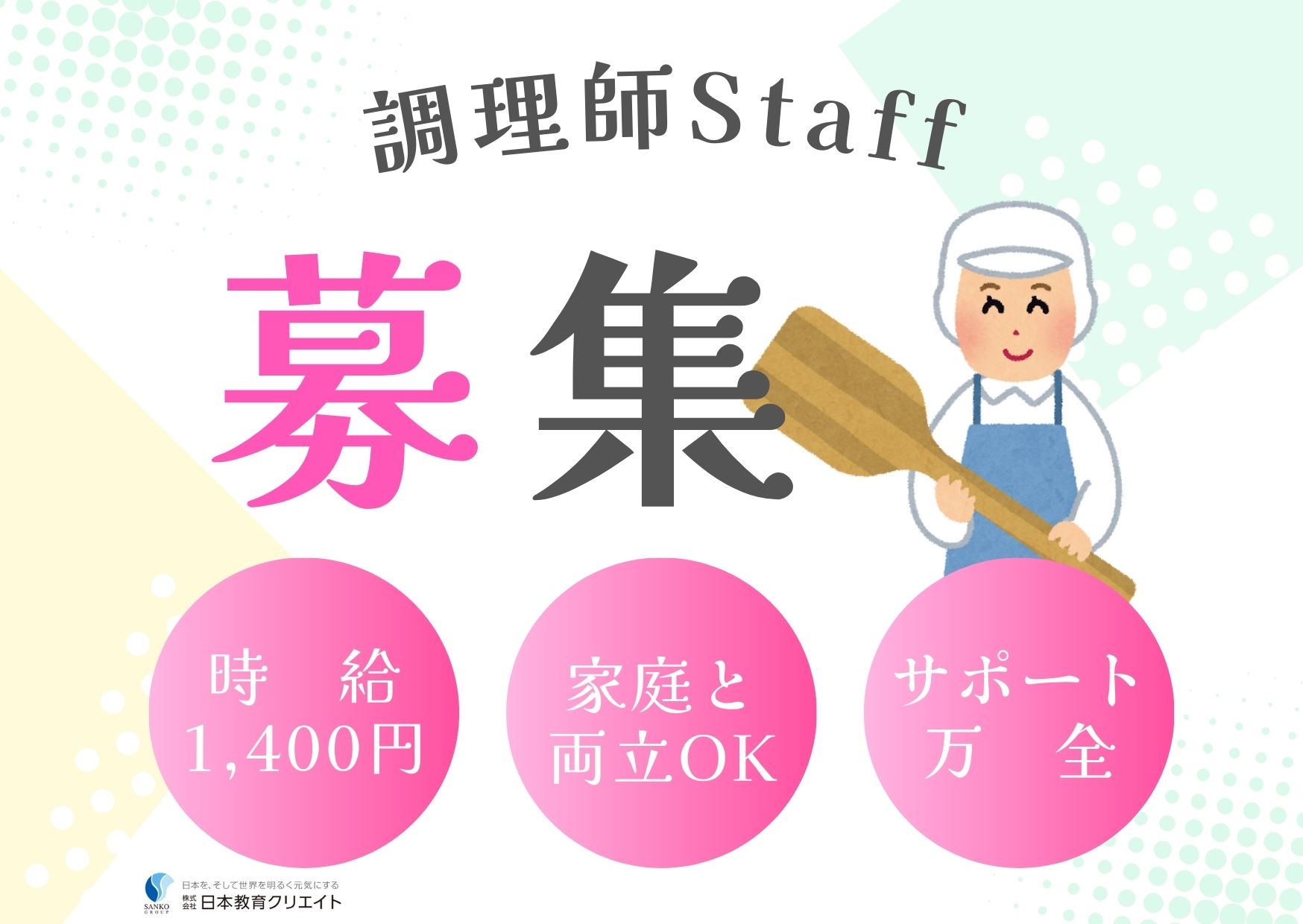 JCHO仙台南病院での調理師業務 JCHO仙台南病院での調理師業務