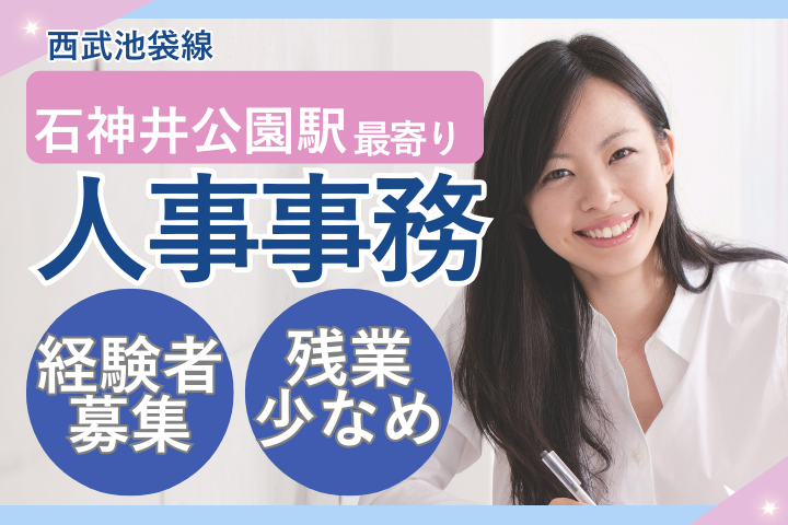病院での人事事務 病院での人事事務