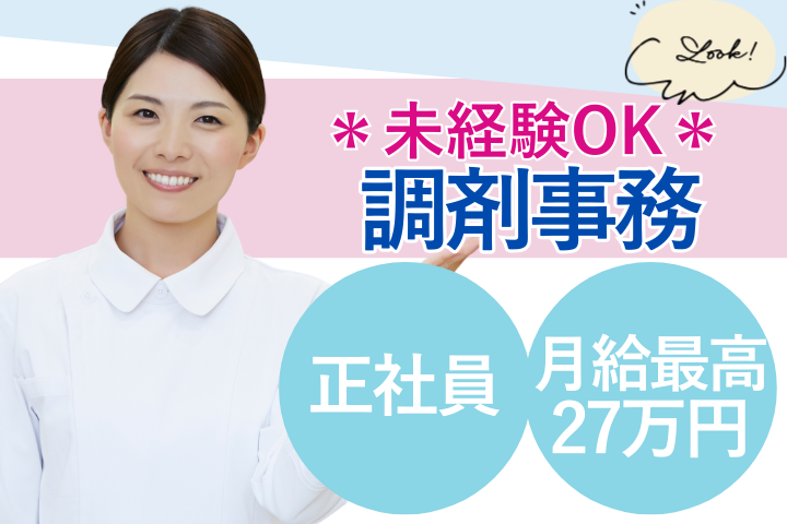 調剤薬局での調剤事務 調剤薬局での調剤事務