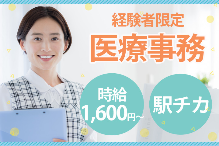 総合病院での受付事務 総合病院での受付事務