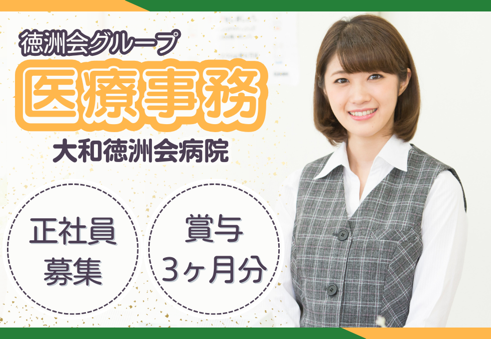 総合病院|医療事務 総合病院|医療事務
