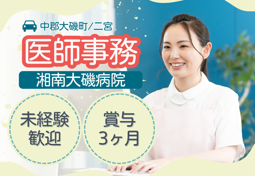 総合病院|医師の事務サポート 総合病院|医師の事務サポート