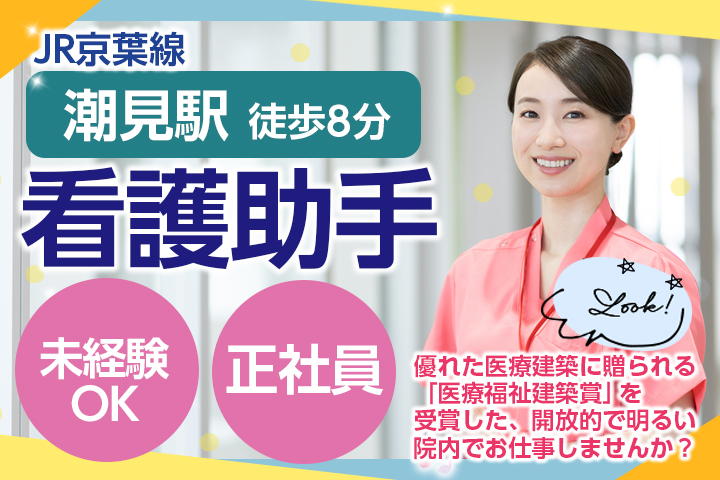 病院での看護助手 病院での看護助手