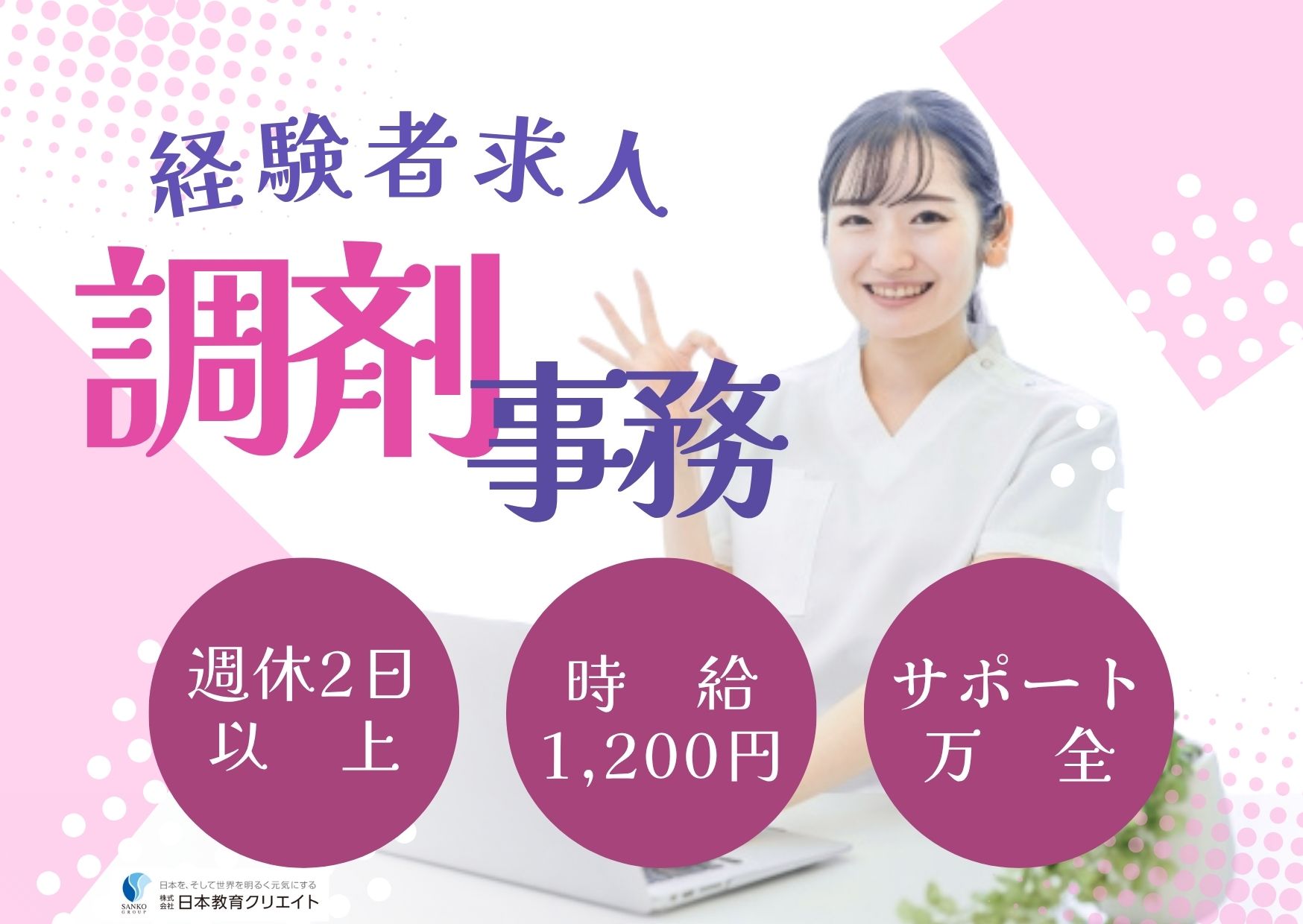薬局での調剤薬局事務 薬局での調剤薬局事務