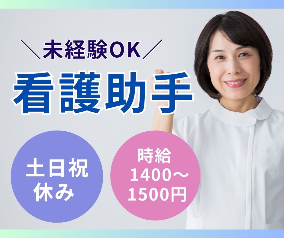病院での看護助手 病院での看護助手