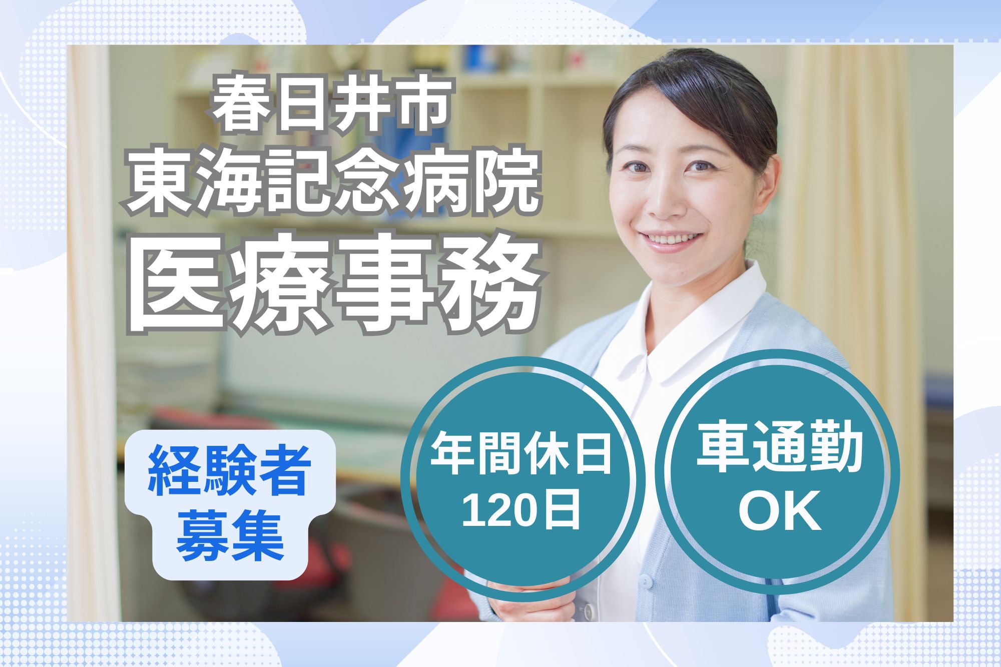 総合病院での医療事務 総合病院での医療事務