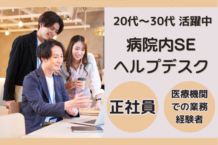 医療系エンジニア 医療系エンジニア