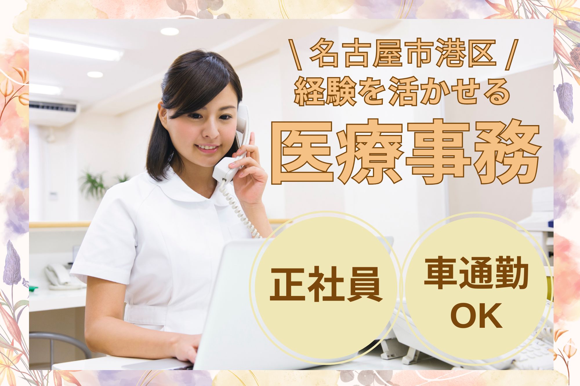 整形外科クリニックでの医療事務 整形外科クリニックでの医療事務