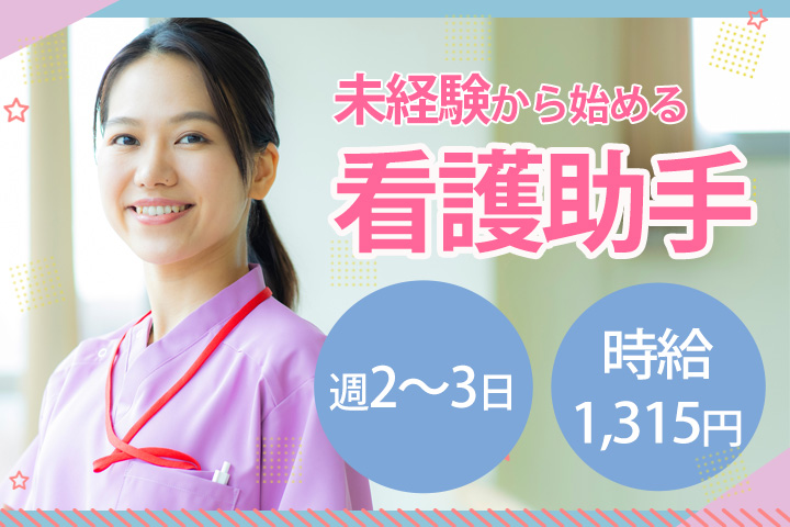 国公立病院でのナースエイド(看護助手) 国公立病院でのナースエイド(看護助手)