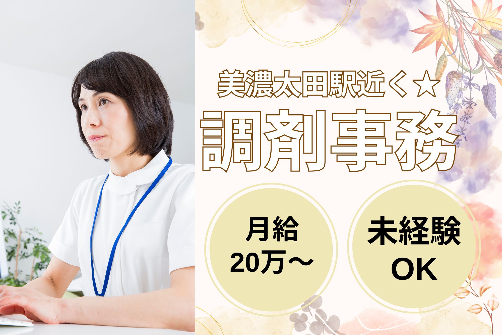 調剤薬局での調剤事務 調剤薬局での調剤事務