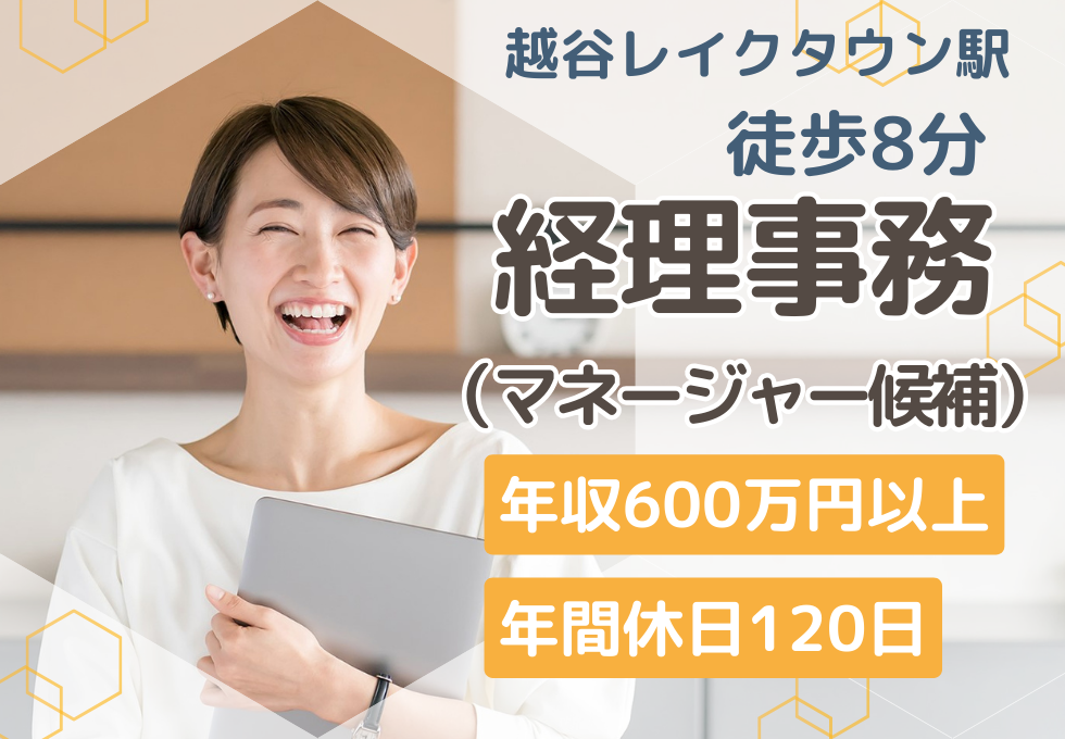 医療法人の経理事務・マネジメント業務 医療法人の経理事務・マネジメント業務