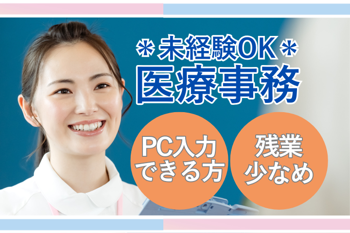 病院での医療事務 病院での医療事務