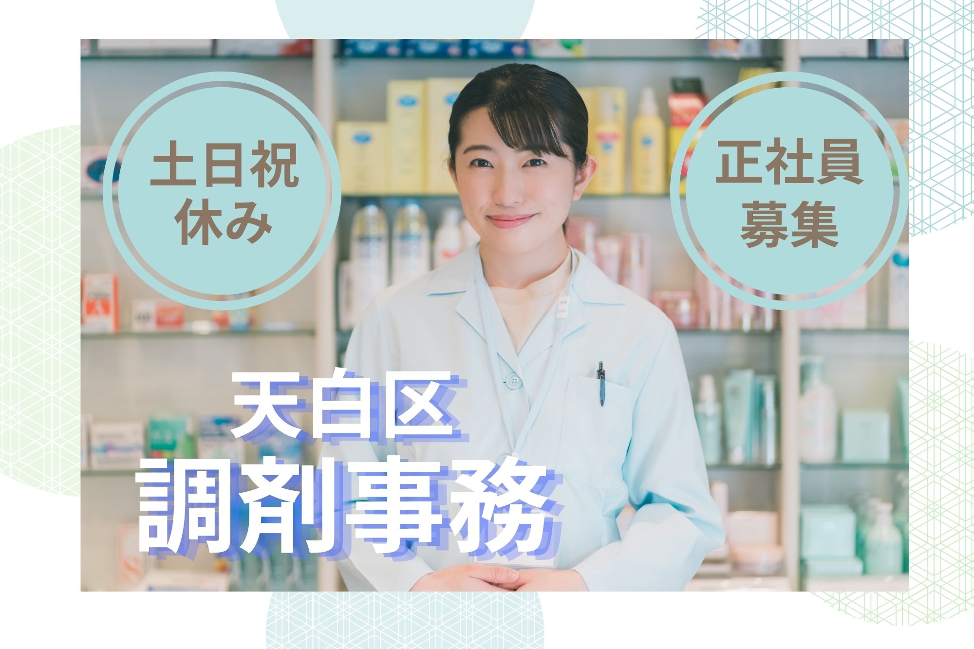 調剤薬局での調剤事務 調剤薬局での調剤事務