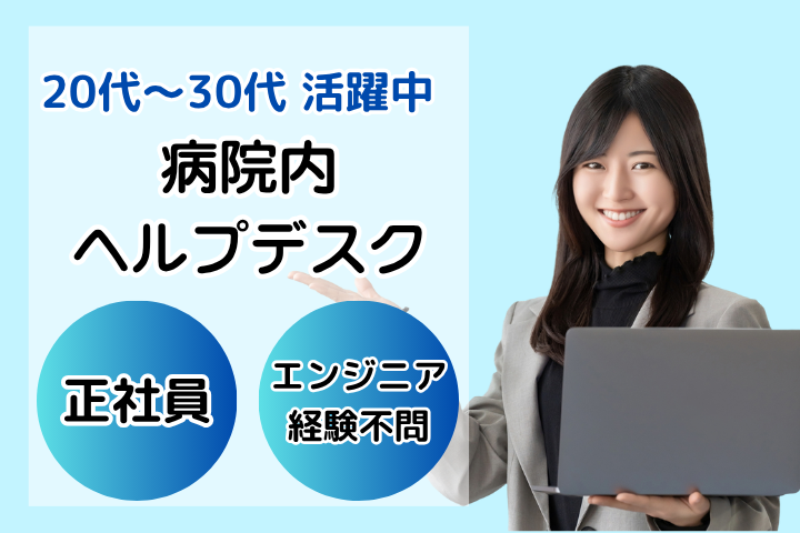 医療系エンジニア 医療系エンジニア