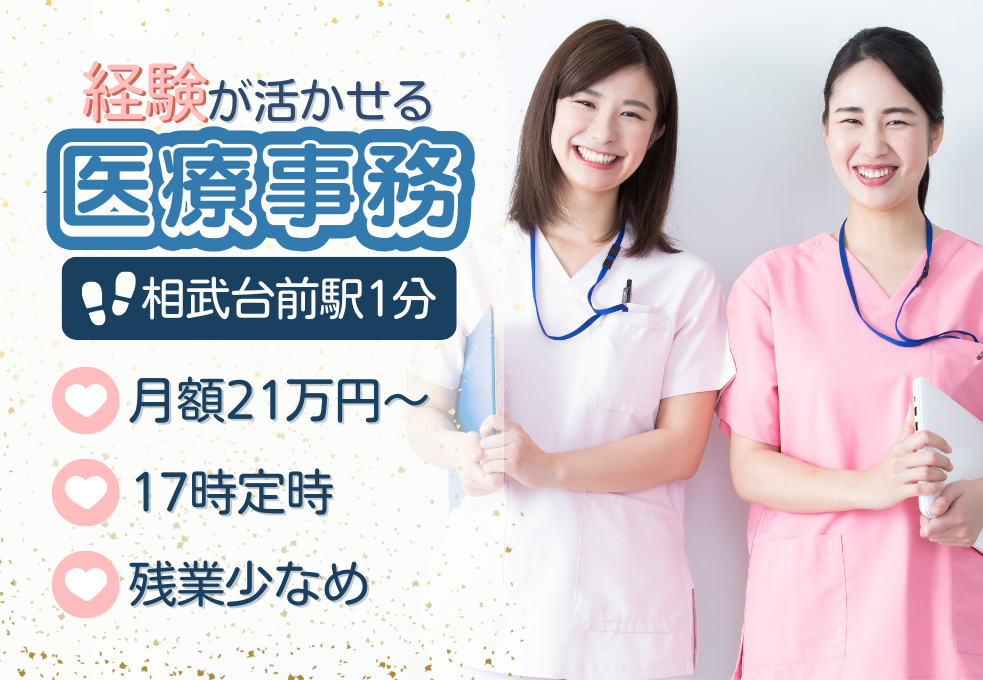 透析クリニック|医療事務 透析クリニック|医療事務