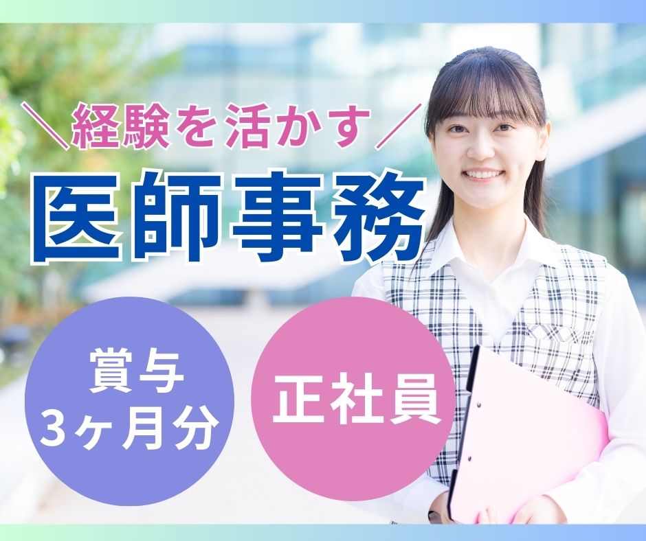 病院での医師事務作業補助者 病院での医師事務作業補助者