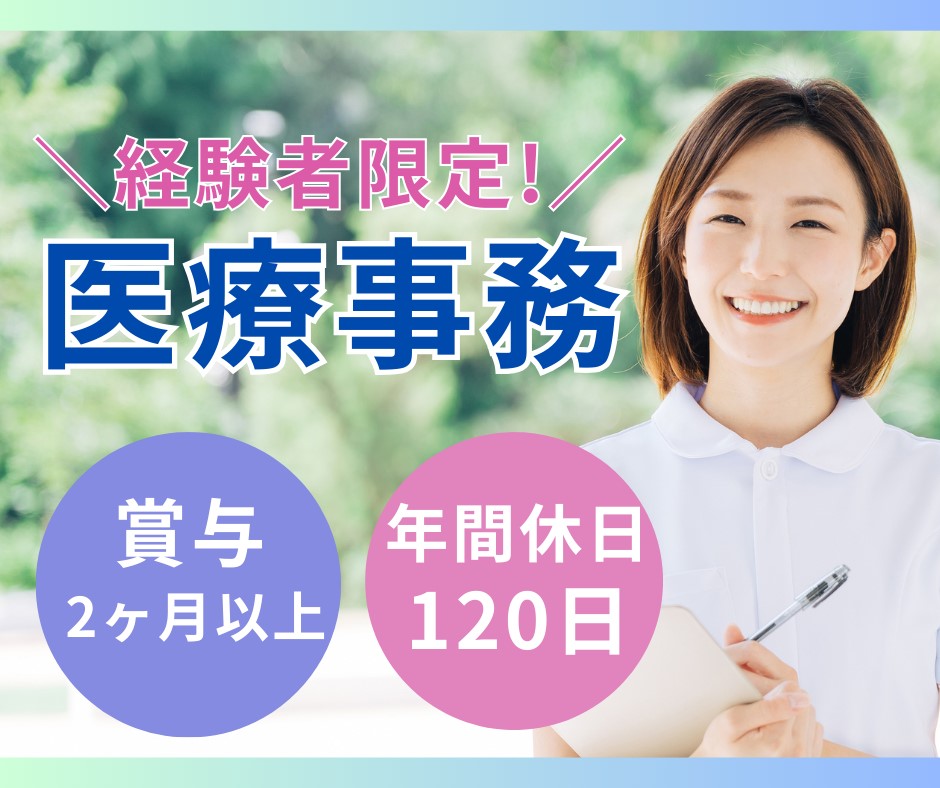 外科病院での医療事務 外科病院での医療事務