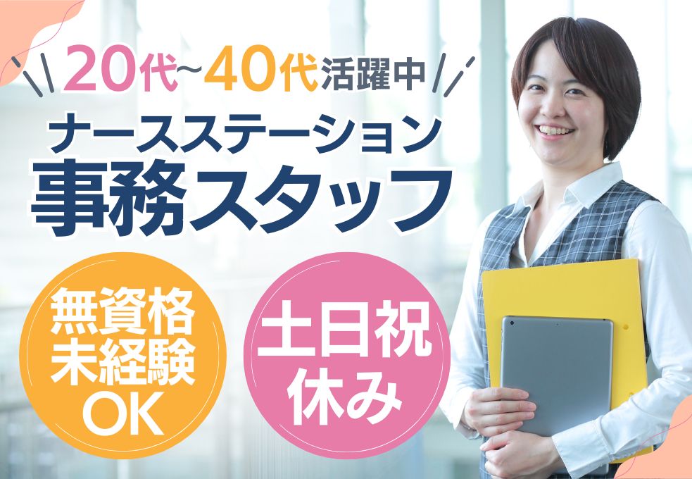 総合病院のナースステーション事務 総合病院のナースステーション事務