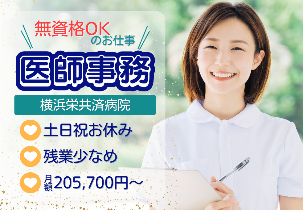 総合病院|医師事務 総合病院|医師事務
