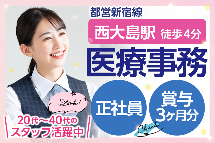 クリニックでの医療事務 クリニックでの医療事務