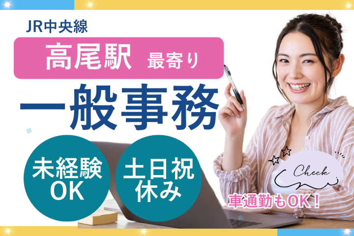 大学病院での一般事務 大学病院での一般事務