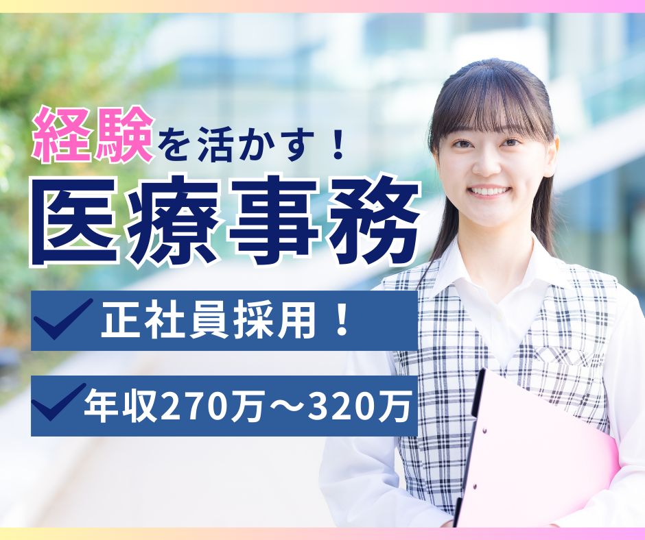 総合病院での医療クラーク 総合病院での医療クラーク