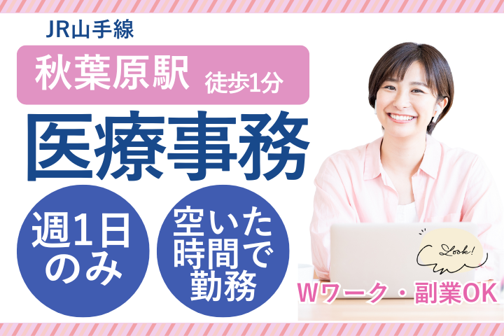 クリニックでの受付事務 クリニックでの受付事務