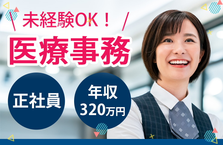 クリニックでの医療事務 クリニックでの医療事務