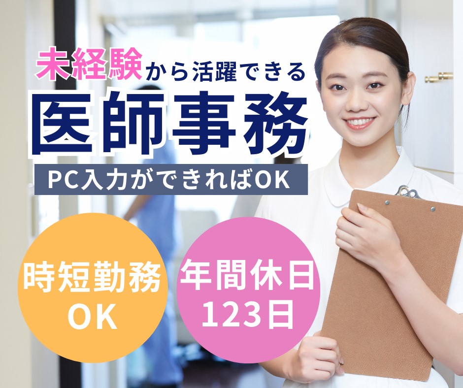 総合病院での医師事務作業補助 総合病院での医師事務作業補助