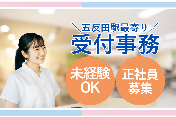 クリニックでの予約受付事務 クリニックでの予約受付事務