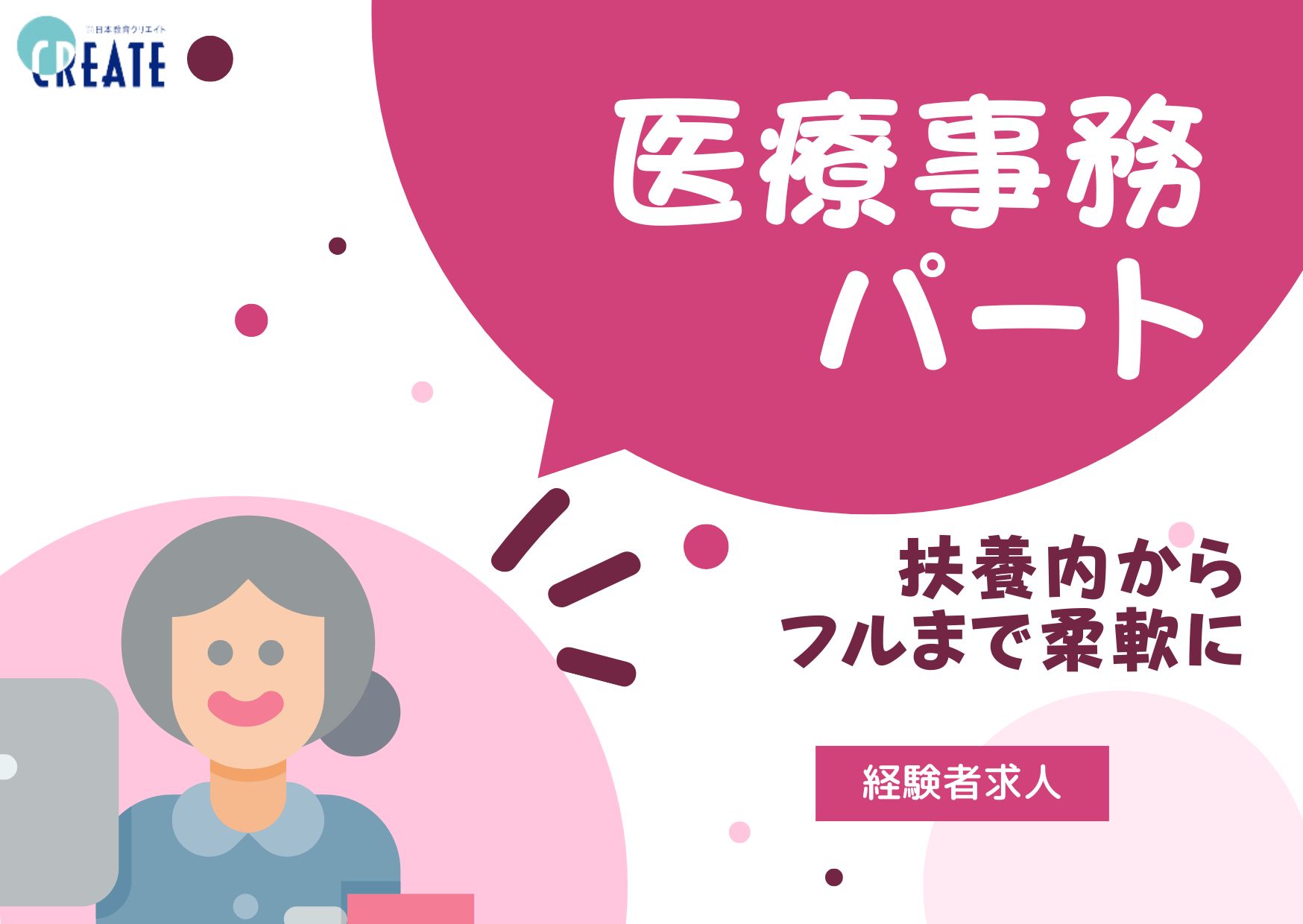 内科クリニックでの医療事務 内科クリニックでの医療事務