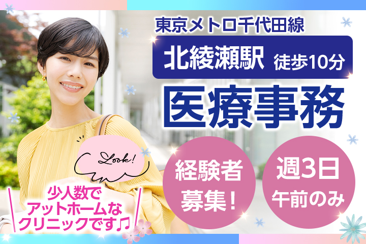 クリニックでの医療事務 クリニックでの医療事務