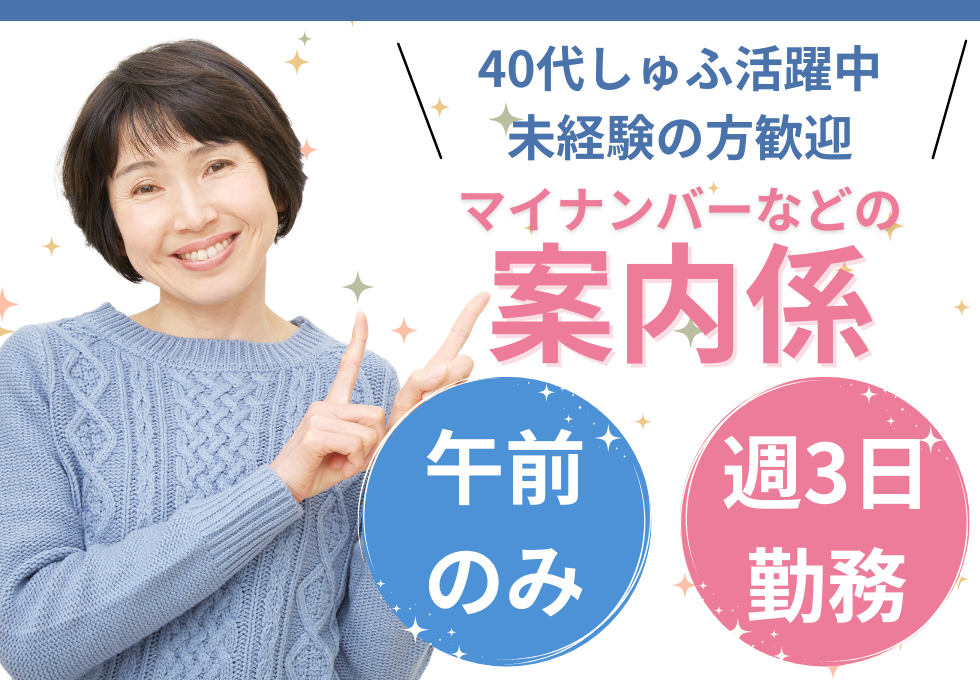 【新越谷駅すぐ／大学病院のマイナンバー案内係】未経験OK★週3日...