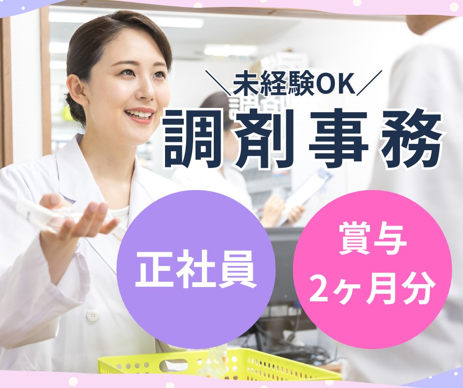 調剤薬局での調剤事務 調剤薬局での調剤事務