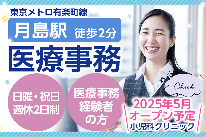クリニックでの医療事務 クリニックでの医療事務