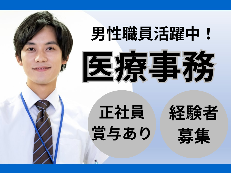 脳神経外科病院での医療事務 脳神経外科病院での医療事務