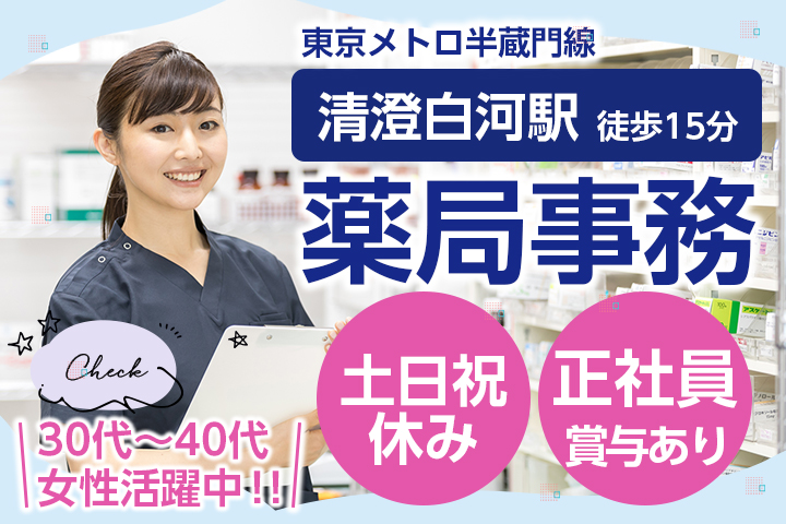 調剤薬局での調剤事務 調剤薬局での調剤事務
