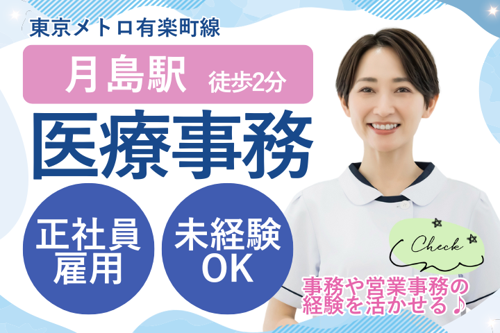 クリニックでの医療事務 クリニックでの医療事務